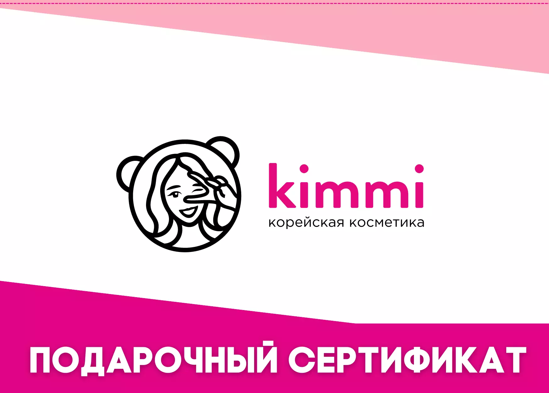 Электронный подарочный сертификат в интернет магазин Kimmi-shop.ru