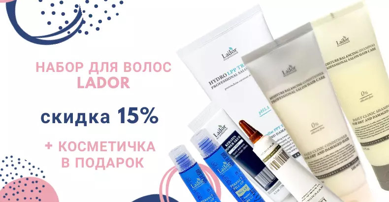 SOS-набор для восстановления волос Lador в косметичке